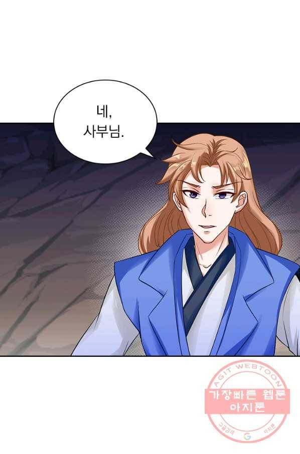 원시불멸 23화 2