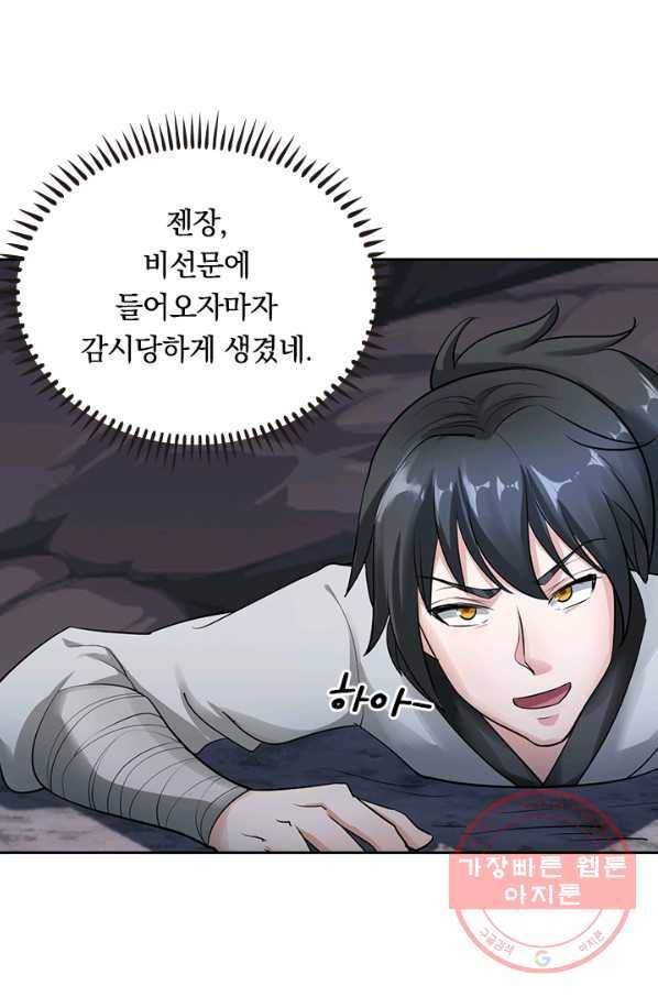 원시불멸 23화 3