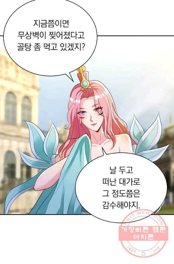 원시불멸 23화 10