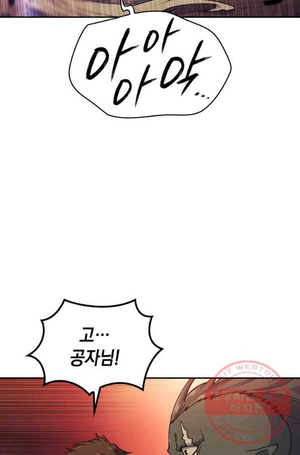 백룡공작 팬드래건 27화 4
