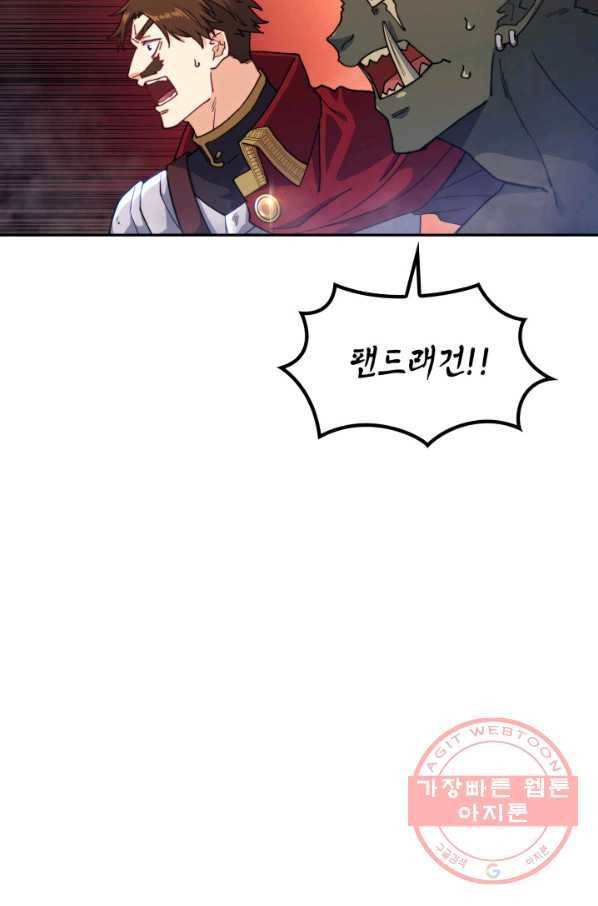 백룡공작 팬드래건 27화 5