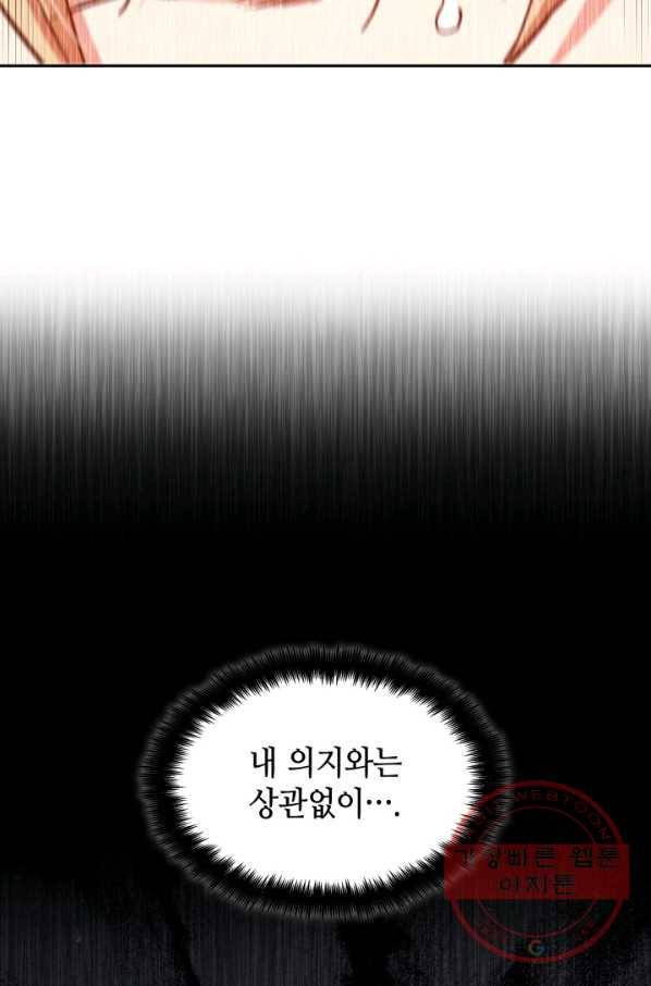 백룡공작 팬드래건 27화 15