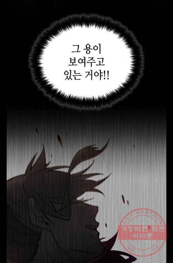 백룡공작 팬드래건 27화 20