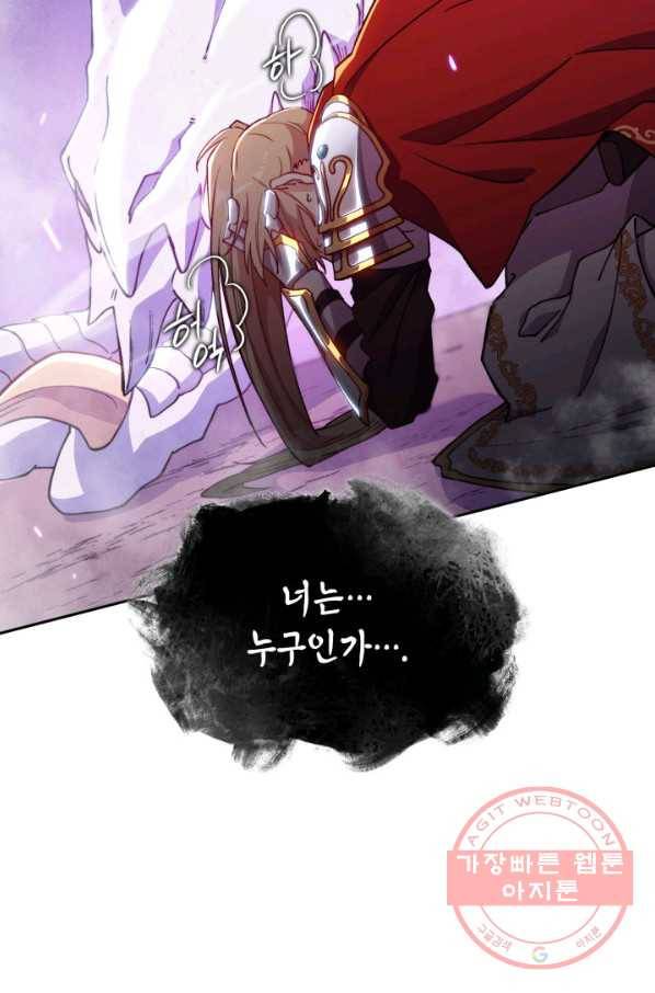 백룡공작 팬드래건 27화 26