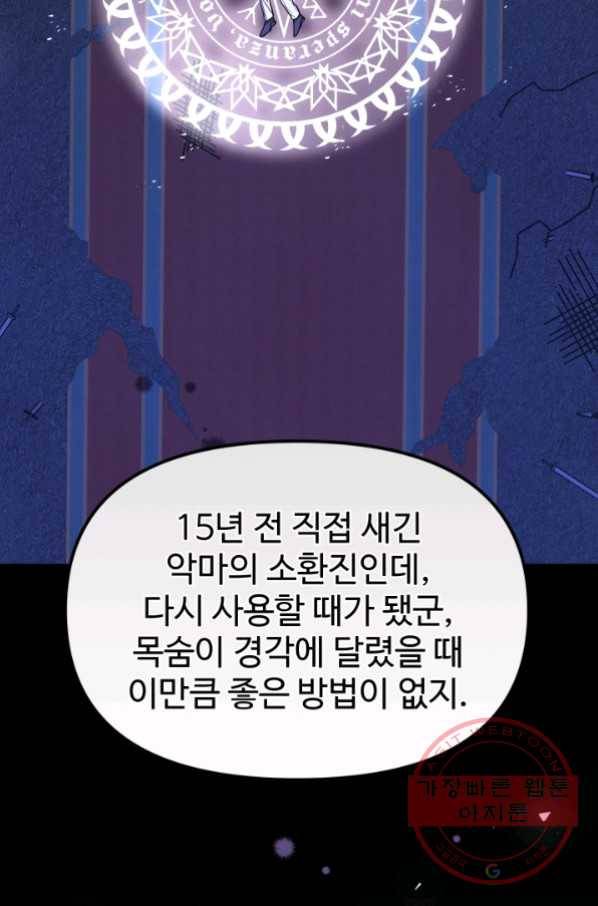 왕녀는 미친 척을 한다 55화 4