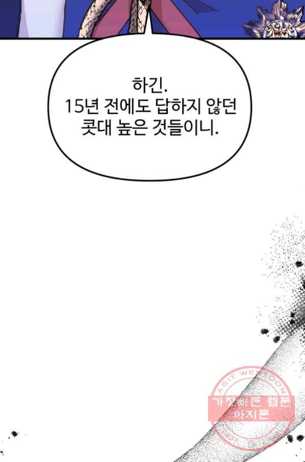 왕녀는 미친 척을 한다 55화 10
