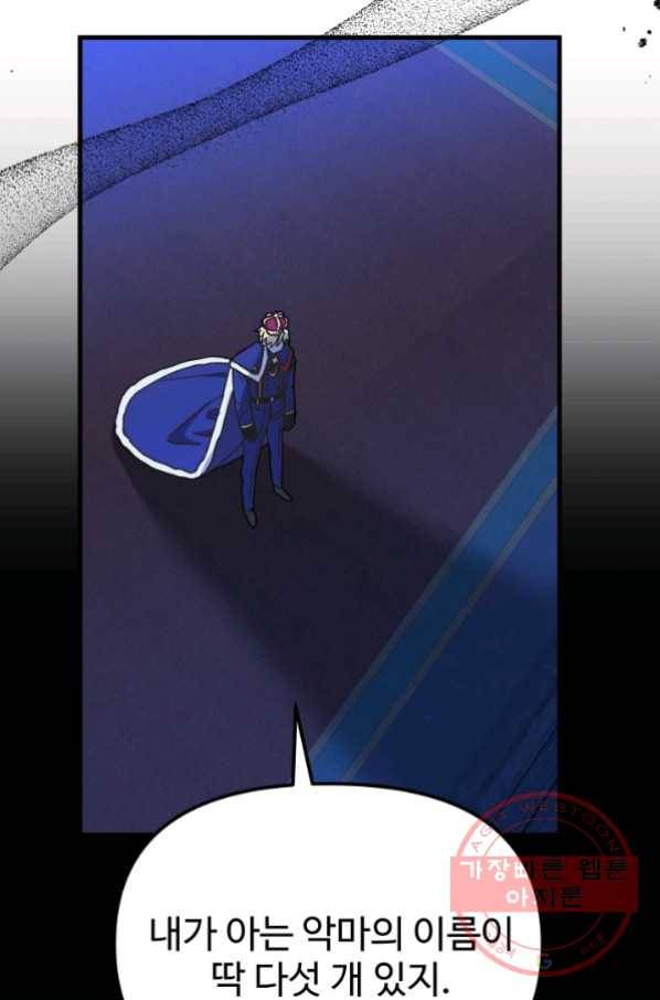 왕녀는 미친 척을 한다 55화 11