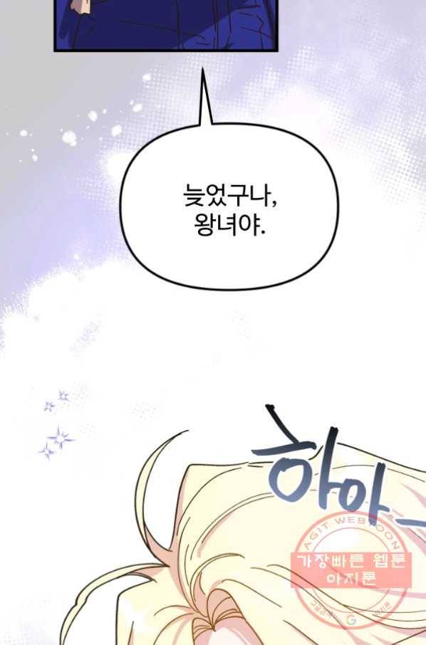 왕녀는 미친 척을 한다 55화 28