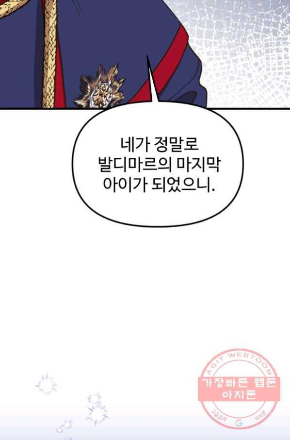 왕녀는 미친 척을 한다 55화 32