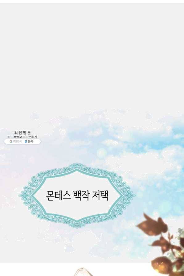 오빠를 꼬시려 했는데 남주가 넘어왔다 67화 2
