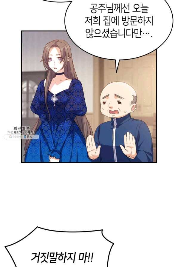 오빠를 꼬시려 했는데 남주가 넘어왔다 67화 5