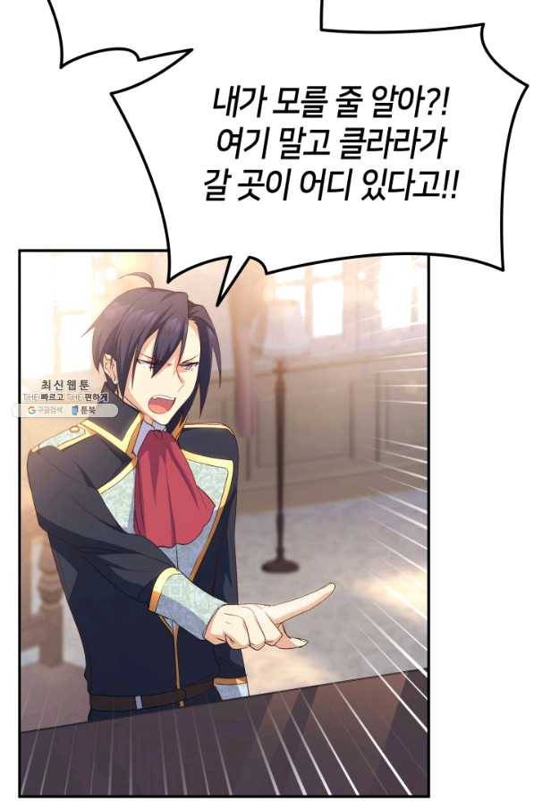 오빠를 꼬시려 했는데 남주가 넘어왔다 67화 6