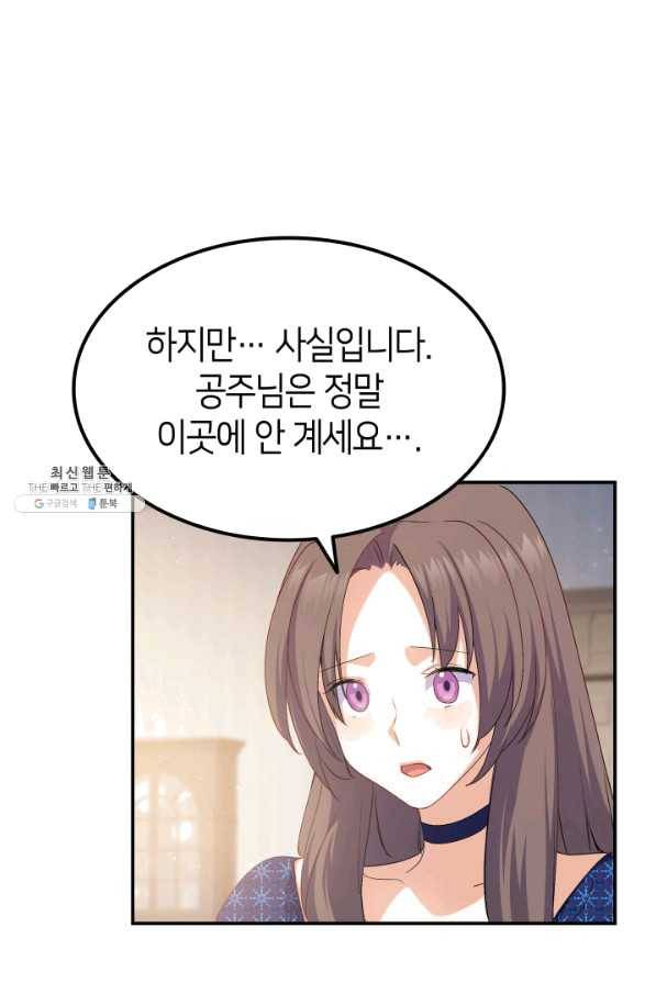 오빠를 꼬시려 했는데 남주가 넘어왔다 67화 7