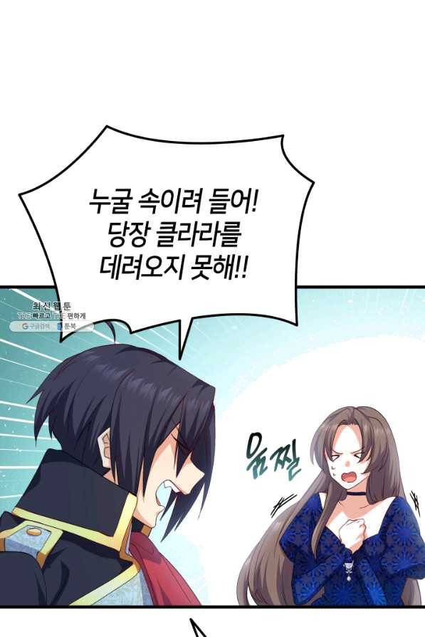 오빠를 꼬시려 했는데 남주가 넘어왔다 67화 8