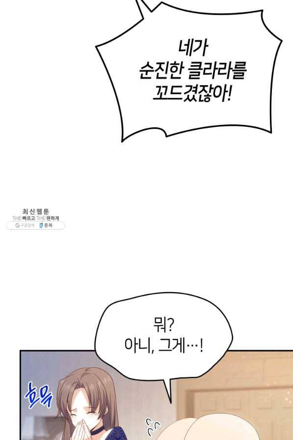 오빠를 꼬시려 했는데 남주가 넘어왔다 67화 9