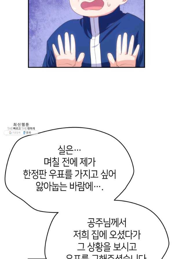 오빠를 꼬시려 했는데 남주가 넘어왔다 67화 11