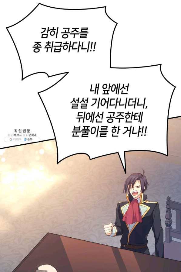 오빠를 꼬시려 했는데 남주가 넘어왔다 67화 14