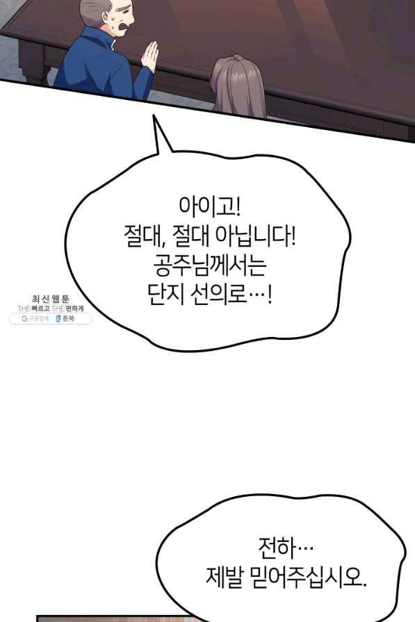 오빠를 꼬시려 했는데 남주가 넘어왔다 67화 15