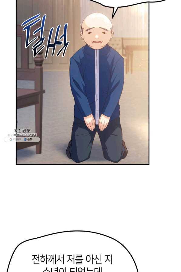 오빠를 꼬시려 했는데 남주가 넘어왔다 67화 16