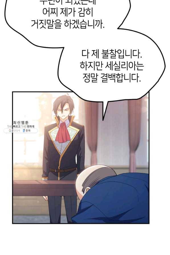 오빠를 꼬시려 했는데 남주가 넘어왔다 67화 17