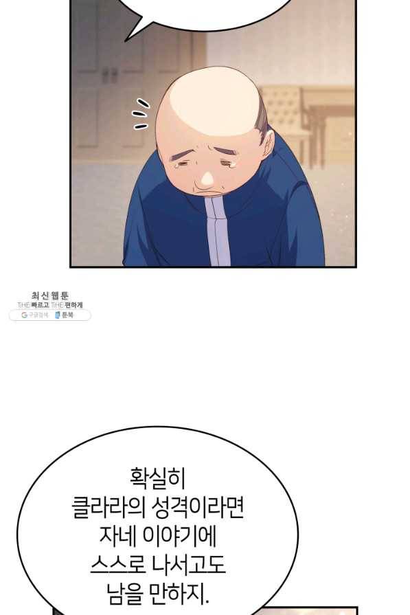 오빠를 꼬시려 했는데 남주가 넘어왔다 67화 19