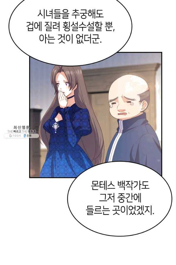 오빠를 꼬시려 했는데 남주가 넘어왔다 67화 21