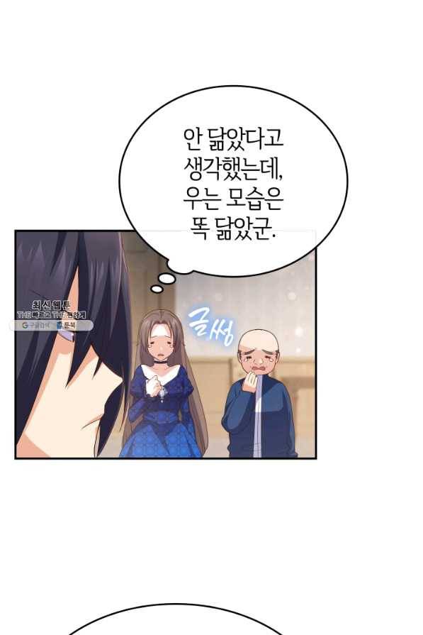 오빠를 꼬시려 했는데 남주가 넘어왔다 67화 22