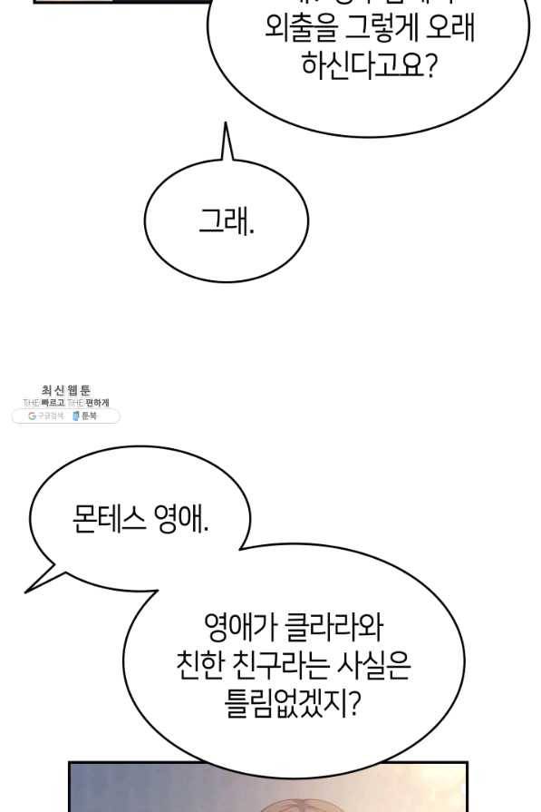 오빠를 꼬시려 했는데 남주가 넘어왔다 67화 24