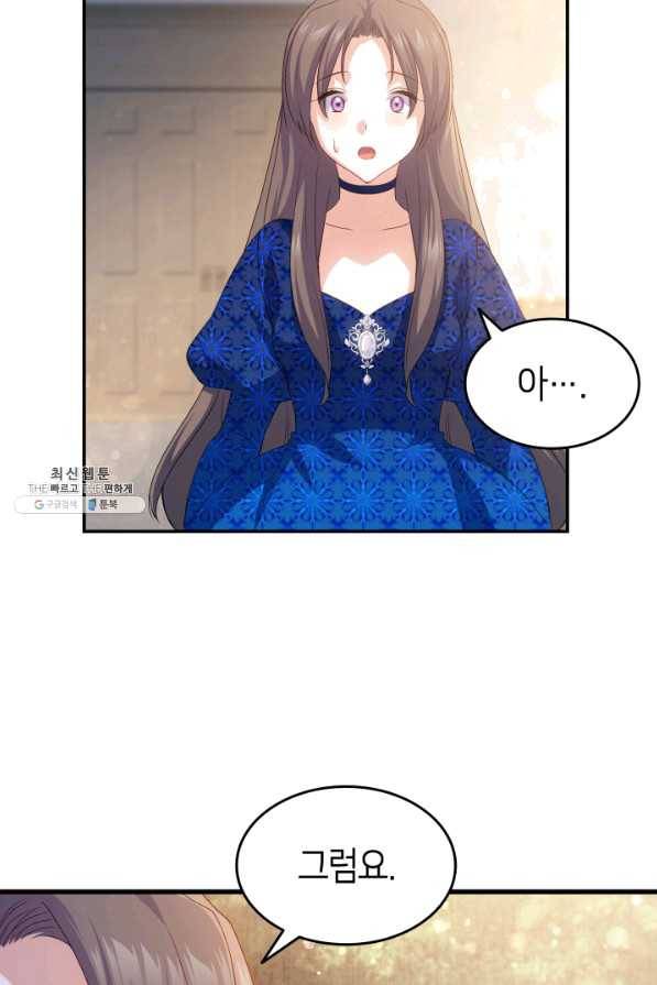 오빠를 꼬시려 했는데 남주가 넘어왔다 67화 25