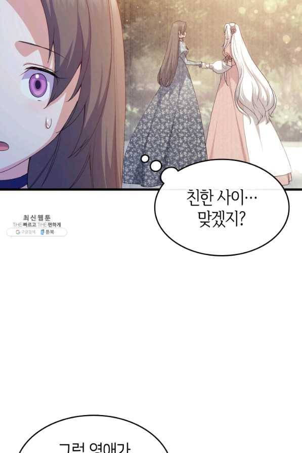 오빠를 꼬시려 했는데 남주가 넘어왔다 67화 26