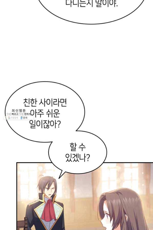 오빠를 꼬시려 했는데 남주가 넘어왔다 67화 28