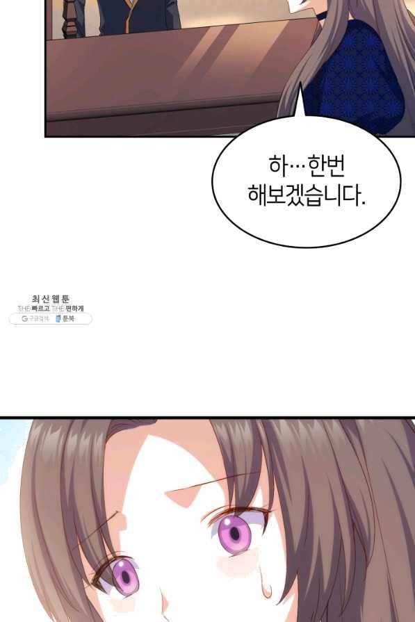 오빠를 꼬시려 했는데 남주가 넘어왔다 67화 29