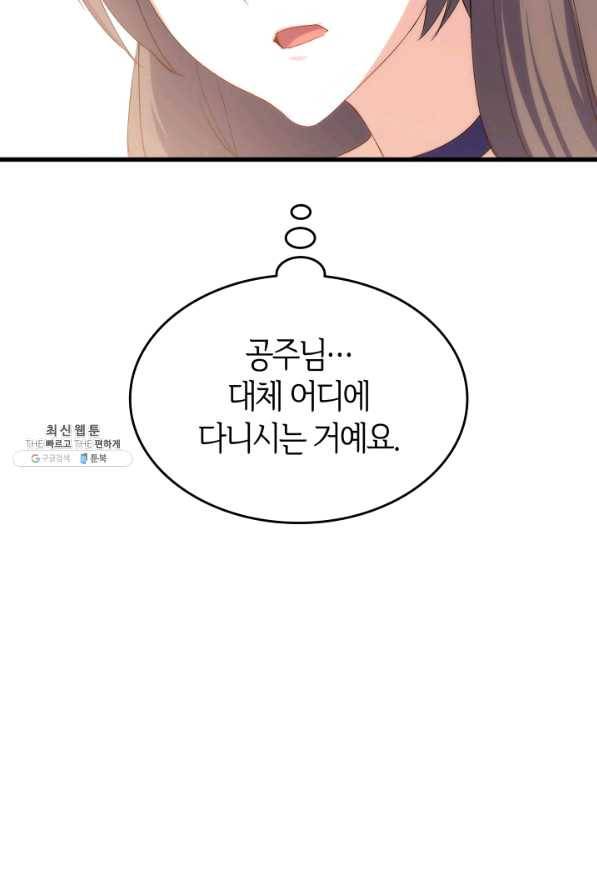 오빠를 꼬시려 했는데 남주가 넘어왔다 67화 30