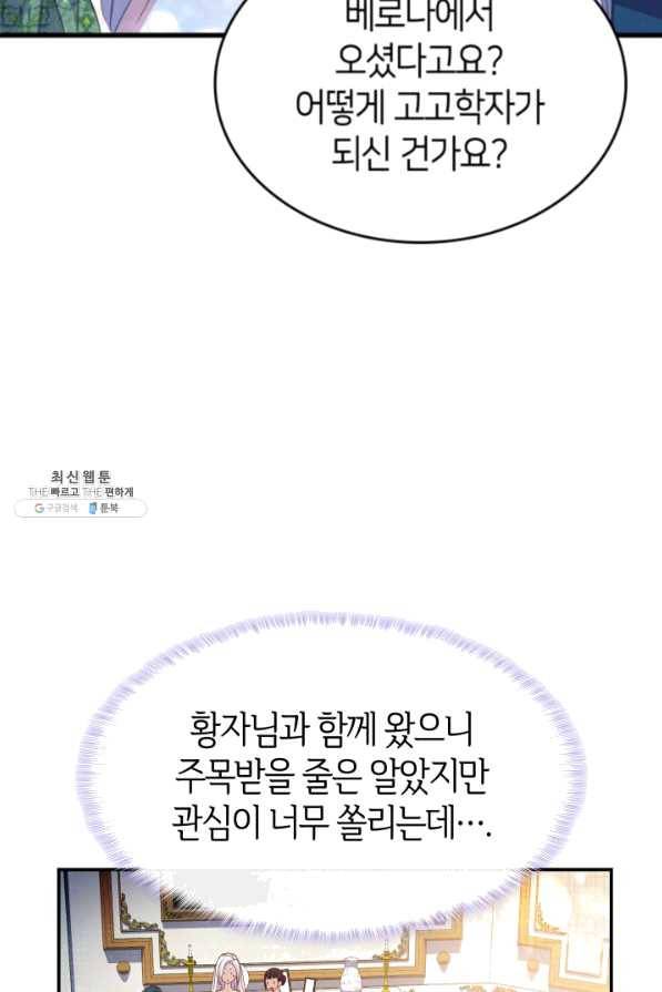 오빠를 꼬시려 했는데 남주가 넘어왔다 67화 35