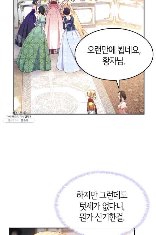 오빠를 꼬시려 했는데 남주가 넘어왔다 67화 36
