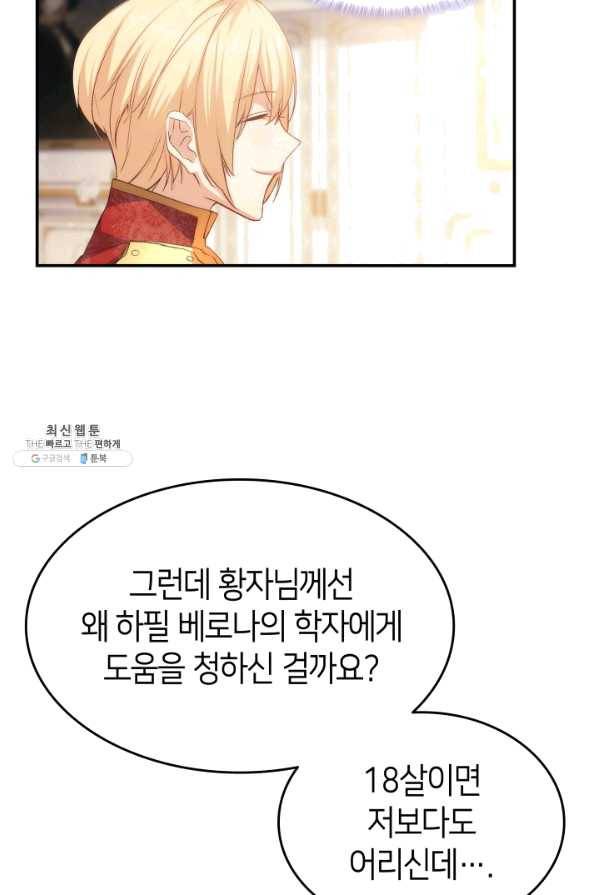 오빠를 꼬시려 했는데 남주가 넘어왔다 67화 37