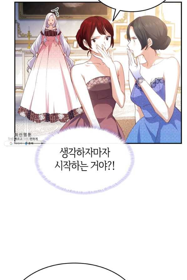 오빠를 꼬시려 했는데 남주가 넘어왔다 67화 38