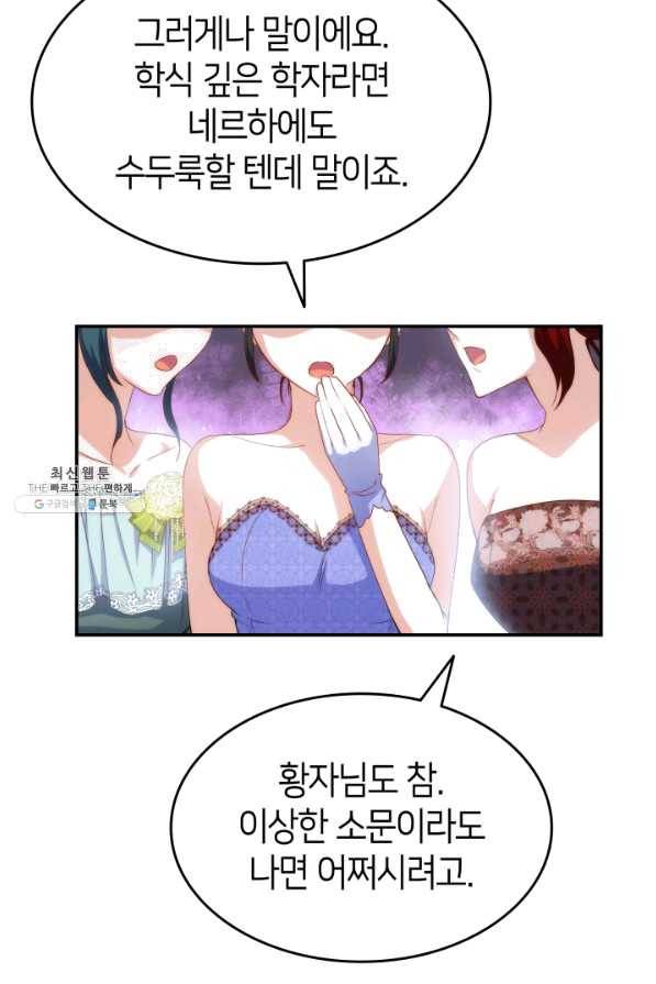 오빠를 꼬시려 했는데 남주가 넘어왔다 67화 39