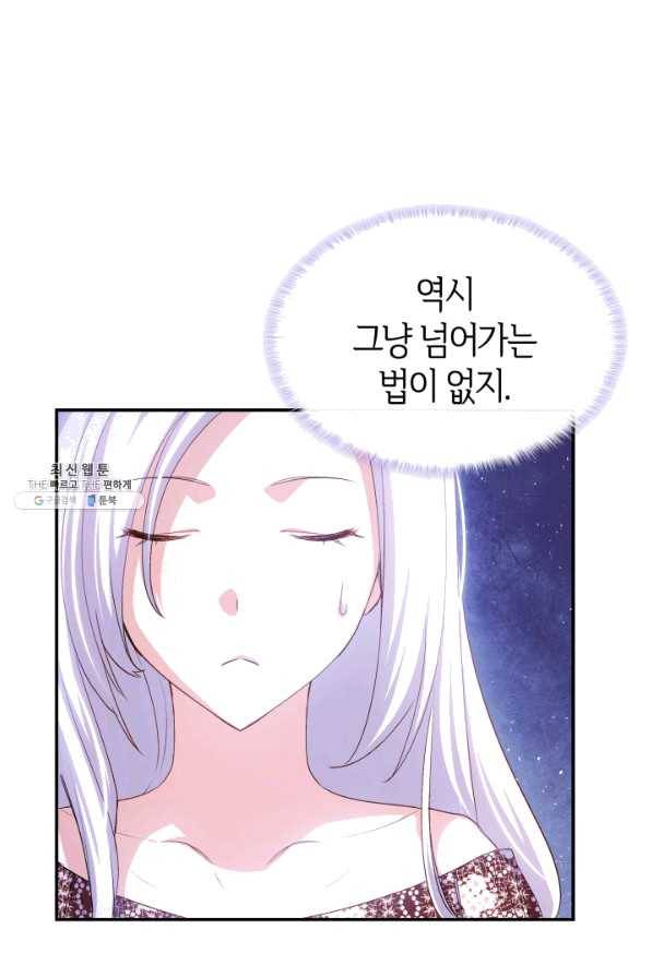 오빠를 꼬시려 했는데 남주가 넘어왔다 67화 40