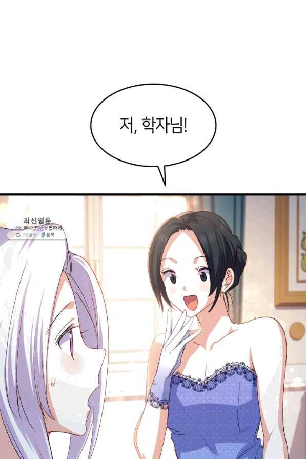 오빠를 꼬시려 했는데 남주가 넘어왔다 67화 41