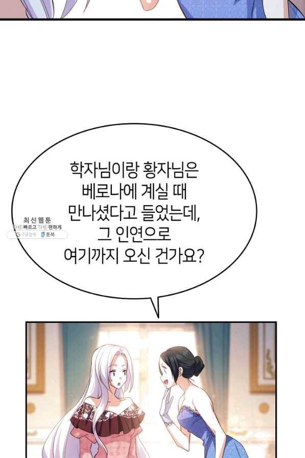 오빠를 꼬시려 했는데 남주가 넘어왔다 67화 42