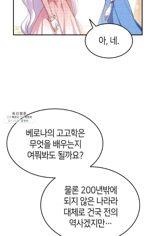 오빠를 꼬시려 했는데 남주가 넘어왔다 67화 43