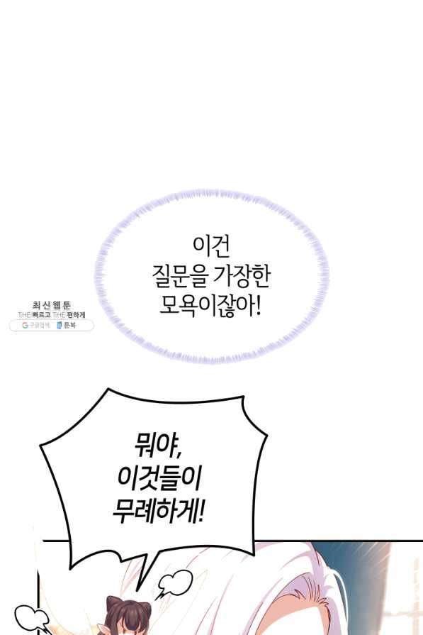 오빠를 꼬시려 했는데 남주가 넘어왔다 67화 45