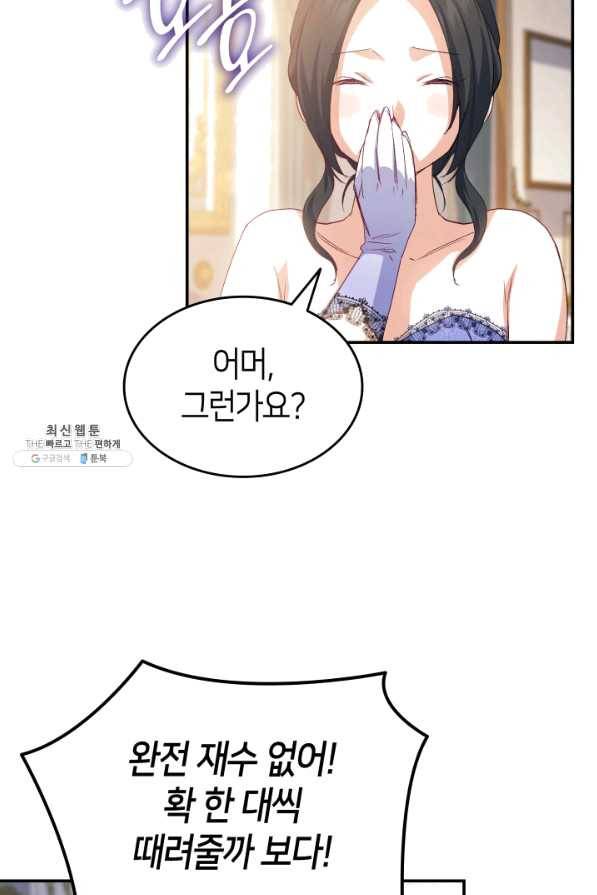 오빠를 꼬시려 했는데 남주가 넘어왔다 67화 47
