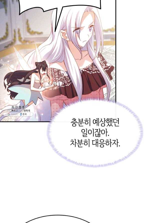 오빠를 꼬시려 했는데 남주가 넘어왔다 67화 48
