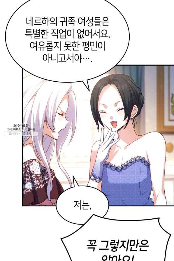 오빠를 꼬시려 했는데 남주가 넘어왔다 67화 49