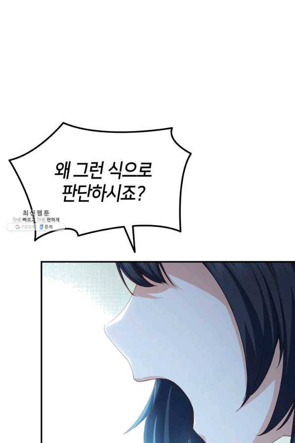 오빠를 꼬시려 했는데 남주가 넘어왔다 67화 51