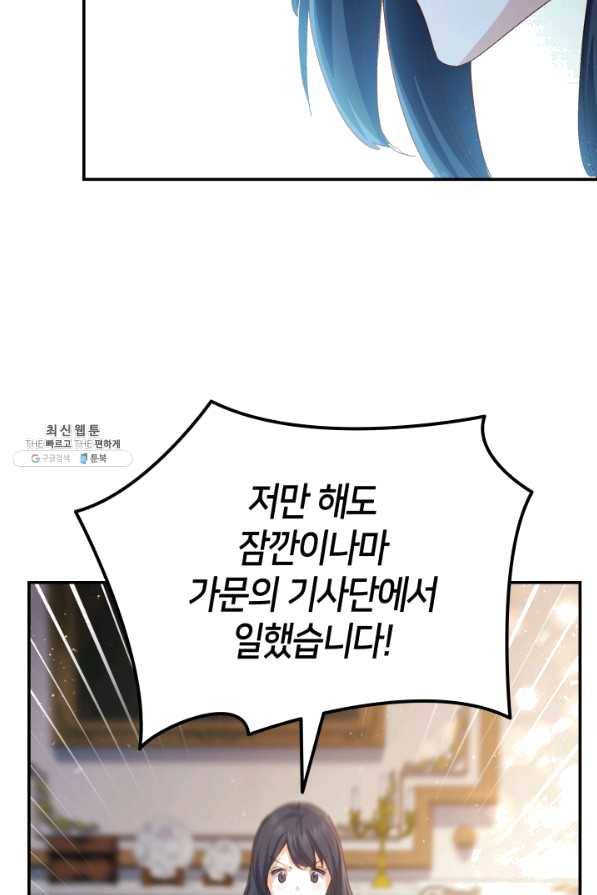 오빠를 꼬시려 했는데 남주가 넘어왔다 67화 52