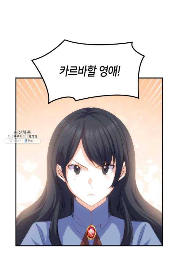 오빠를 꼬시려 했는데 남주가 넘어왔다 67화 54