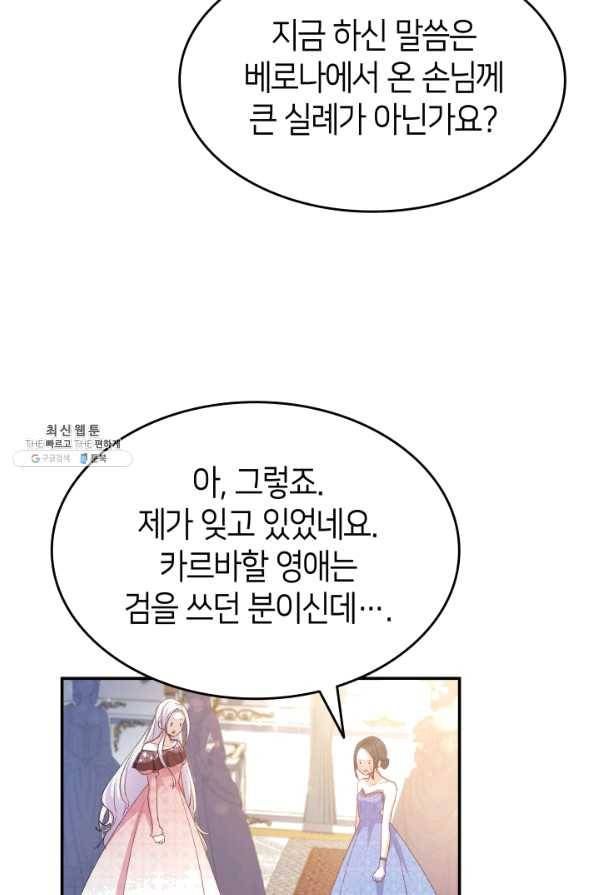 오빠를 꼬시려 했는데 남주가 넘어왔다 67화 56